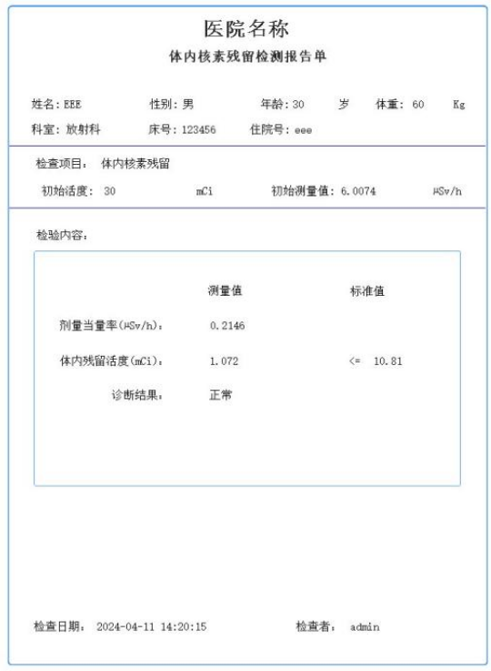 新品发布-核素治疗监测系统